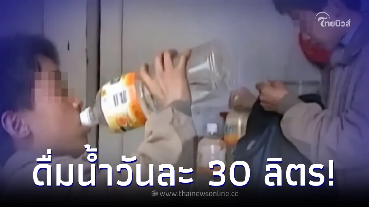 แม่เอะใจ ลูกดื่มน้ำเยอะผิดปกติ วันละ 30 ลิตร ก่อนรู้สาเหตุ ที่แท้อันตรายมาก แม่เอะใจ ลูกดื่มน้ำเยอะผิดปกติ วันละ 30 ลิตร ก่อนรู้สาเหตุ ที่แท้อันตรายมาก