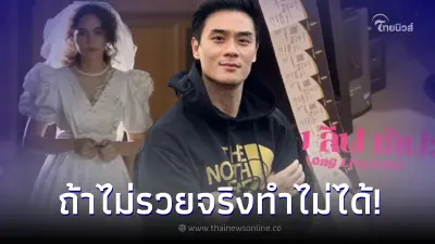 "น็อต วิศรุต" เหมาโรงหนัง ให้พนักงานที่โรงงานมา ดูหนังภรรยาคนสวยแสดง!