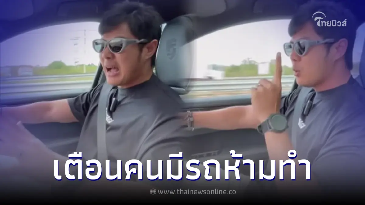 "แมน การิน" เตือน 6 สิ่ง คนมีรถห้ามทำเด็ดขาด ลั่น ใช้รถแบบนี้ ขับกี่ปีก็ไม่รวย "แมน การิน" เตือน 6 สิ่ง คนมีรถห้ามทำเด็ดขาด ลั่น ใช้รถแบบนี้ ขับกี่ปีก็ไม่รวย