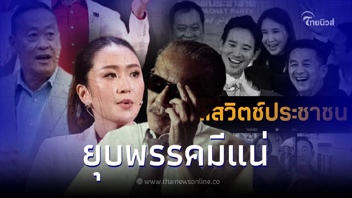 "ชูวิทย์" แฉเกมการเมือง สลับพลิกขั้วจัดตั้งรัฐบาล ไม่มีรักแท้ทางการเมือง