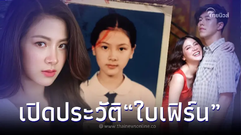 ส่องโปรไฟล์ "ใบเฟิร์น พิมพ์ชนก" นางเอกระดับตัวท็อปวงการบันเทิงไทย ส่องโปรไฟล์ "ใบเฟิร์น พิมพ์ชนก" นางเอกระดับตัวท็อปวงการบันเทิงไทย