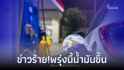 ข่าวร้าย! ราคาน้ำมันพรุ่งนี้ 14 ก.ค. 66  กลุ่ม เบนซิน แก๊สโซฮอล์ ปรับราคาขึ้น