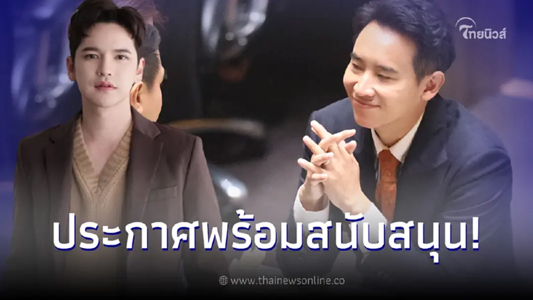 "เต๋า เศรษฐพงศ์" โผล่ตอมเมนต์โพสต์ "ทิม พิธา" ชาวเน็ตถูกใจแห่กดไลก์