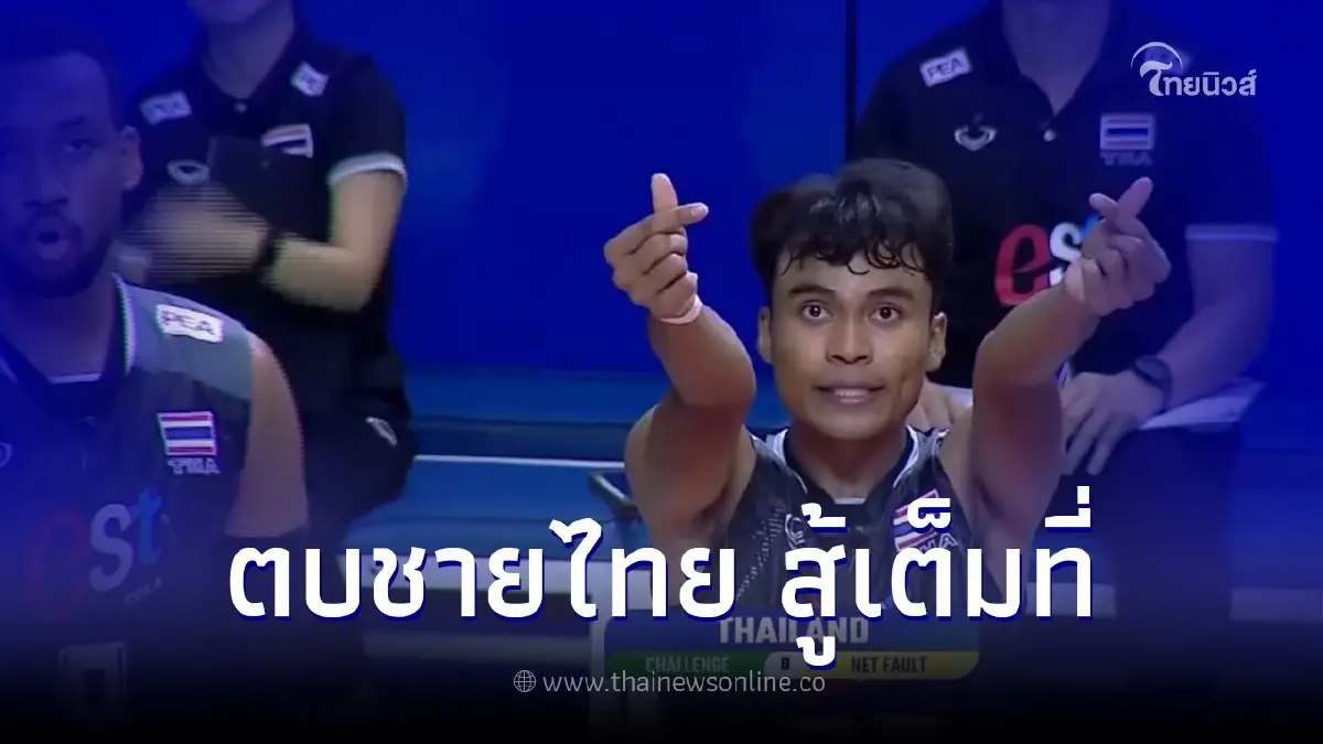 เปิดผลการแข่งขันวอลเลย์บอลชายไทย ซี วี.ลีก พบศึกหนัก กับ อินโดนีเซีย เจ้าภาพ เปิดผลการแข่งขันวอลเลย์บอลชายไทย ซี วี.ลีก พบศึกหนัก กับ อินโดนีเซีย เจ้าภาพ