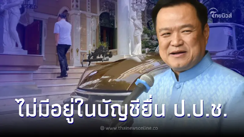ชาวเน็ตจับผิดหลัง "อนุทิน" โพสต์ภาพรถโบราณ แต่ไม่มีในบัญชีทรัพย์สิน ชาวเน็ตจับผิดหลัง "อนุทิน" โพสต์ภาพรถโบราณ แต่ไม่มีในบัญชีทรัพย์สิน