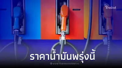 เช็ค! ราคาน้ำมันพรุ่งนี้ 28 ก.ค. 66 เบนซิน แก๊สโซฮอล์ ดีเซล จาก 3 ปั๊มน้ำมัน
