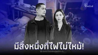 "สเตฟาน" แฟนหนุ่ม "ไอซ์ ปรีชญา" เคราะห์ซ้ำกรรมซัด คอนโดโดนไฟไหม้ "สเตฟาน" แฟนหนุ่ม "ไอซ์ ปรีชญา" เคราะห์ซ้ำกรรมซัด คอนโดโดนไฟไหม้