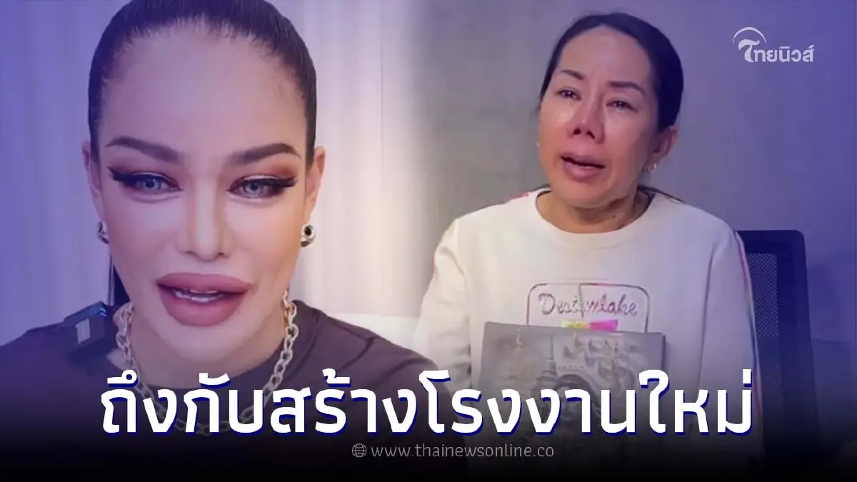 "เจ๊กบ" เดินหน้าแฉเดือด "พิมรี่พาย" หลังถูกหลอกให้สร้างโรงงานใหม่ "เจ๊กบ" เดินหน้าแฉเดือด "พิมรี่พาย" หลังถูกหลอกให้สร้างโรงงานใหม่