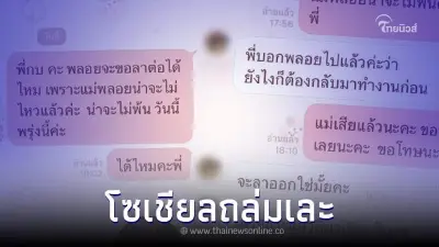สวดยับ สาวขอลางาน หลังแม่ป่วยเสียชีวิต แต่หัวหน้าให้มาทำงานต่อ แถมให้ลาออก สวดยับ สาวขอลางาน หลังแม่ป่วยเสียชีวิต แต่หัวหน้าให้มาทำงานต่อ แถมให้ลาออก