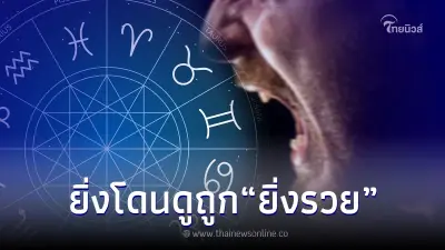 5 ราศี มาเหนือเมฆ โหรดังถึงกับเอ่ยปาก ยิ่งโดนดูถูก โดนนินทา จะยิ่งรวย