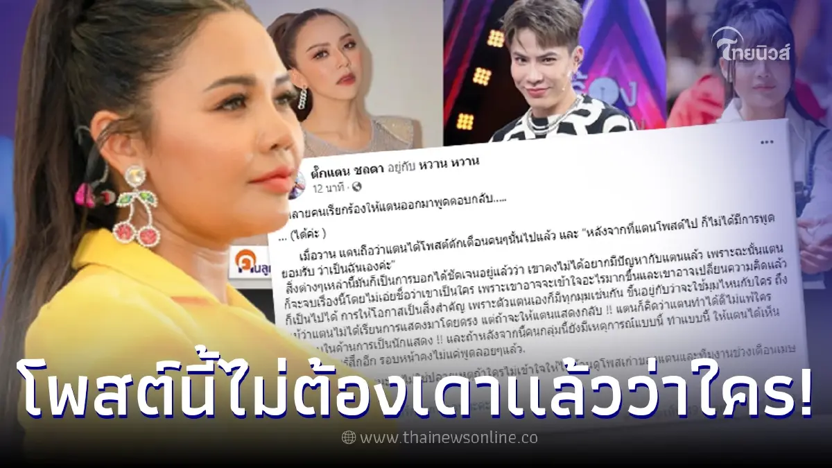 "ตั๊กแตน ชลดา" ฟาดอีกรอบ งานนี้ไม่ต้องเดาว่าใคร ลั่น ร้ายสุดคือต้นเหตุ "ตั๊กแตน ชลดา" ฟาดอีกรอบ งานนี้ไม่ต้องเดาว่าใคร ลั่น ร้ายสุดคือต้นเหตุ