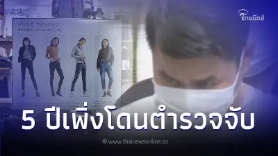 2 หนุ่มขโมยของร้าน ยูนิโคล่ จากญี่ปุ่น มานานกว่า 5 ปี เพิ่งโดนจับได้
