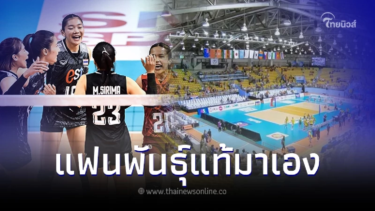 คนโคราชขอพูดเอง สาเหตุวอลเลย์บอลหญิงชิงแชมป์เอเชีย 2023 คนดูน้อย คนโคราชขอพูดเอง สาเหตุวอลเลย์บอลหญิงชิงแชมป์เอเชีย 2023 คนดูน้อย
