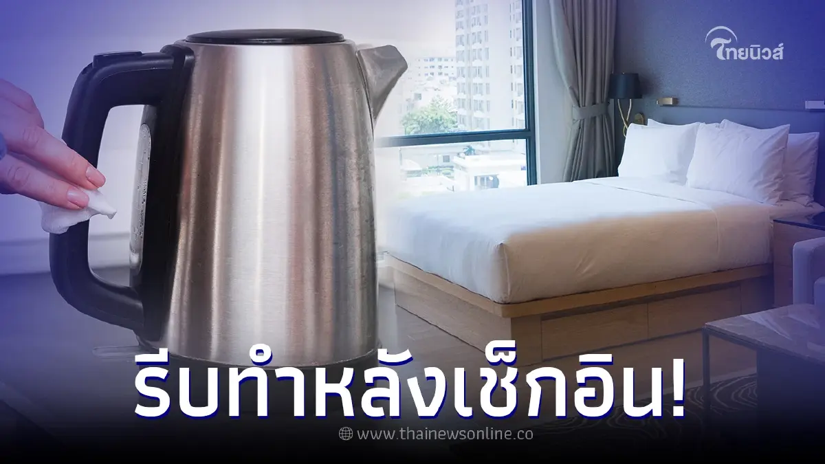 พนง. โรงแรมแอบเตือน สิ่งที่ควรทำหลังเข้าพัก ถ้าไม่อยากเจอความสยองเกินคาด พนง. โรงแรมแอบเตือน สิ่งที่ควรทำหลังเข้าพัก ถ้าไม่อยากเจอความสยองเกินคาด
