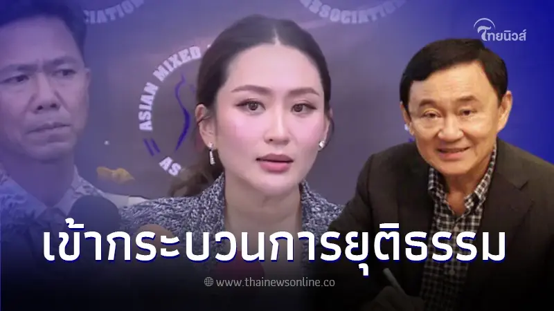 อุ๊งอิ๊ง มั่นใจ ทักษิณกลับไทย 22 ส.ค. แน่ ขอโทษทำปชช.ผิดหวัง หลังร่วมพรรค2ลุง อุ๊งอิ๊ง มั่นใจ ทักษิณกลับไทย 22 ส.ค. แน่ ขอโทษทำปชช.ผิดหวัง หลังร่วมพรรค2ลุง
