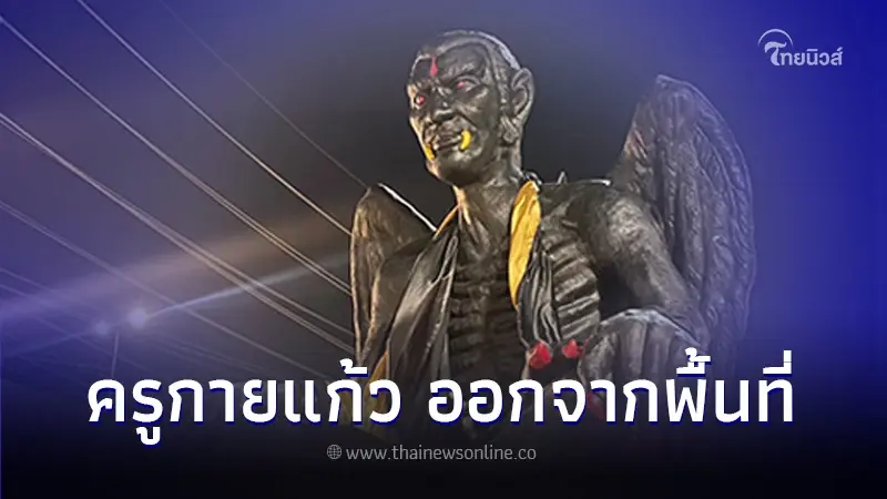 เครือข่ายชาวพุทธฯ-สภาศิลปินฯ ยื่นหนังสือ เคลื่อนย้าย ครูกายแก้ว ออกพื้นที่ เครือข่ายชาวพุทธฯ-สภาศิลปินฯ ยื่นหนังสือ เคลื่อนย้าย ครูกายแก้ว ออกพื้นที่