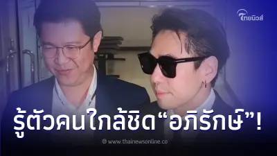 "ดีเอสไอ" เผย รู้แล้วใครจ้าง "ดีเจเพชรจ้า" รีวิวโชว์รูมรถหรู CEO Forex-3D "ดีเอสไอ" เผย รู้แล้วใครจ้าง "ดีเจเพชรจ้า" รีวิวโชว์รูมรถหรู CEO Forex-3D