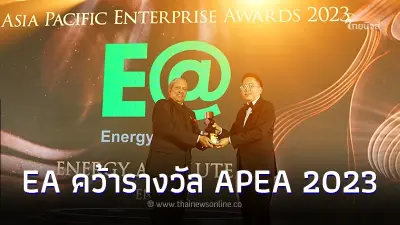 EA คว้ารางวัล Corporate Excellence Award จาก APEA 2023 ตอกย้ำผู้นำนวัตกรรมพลังงานสะอาด