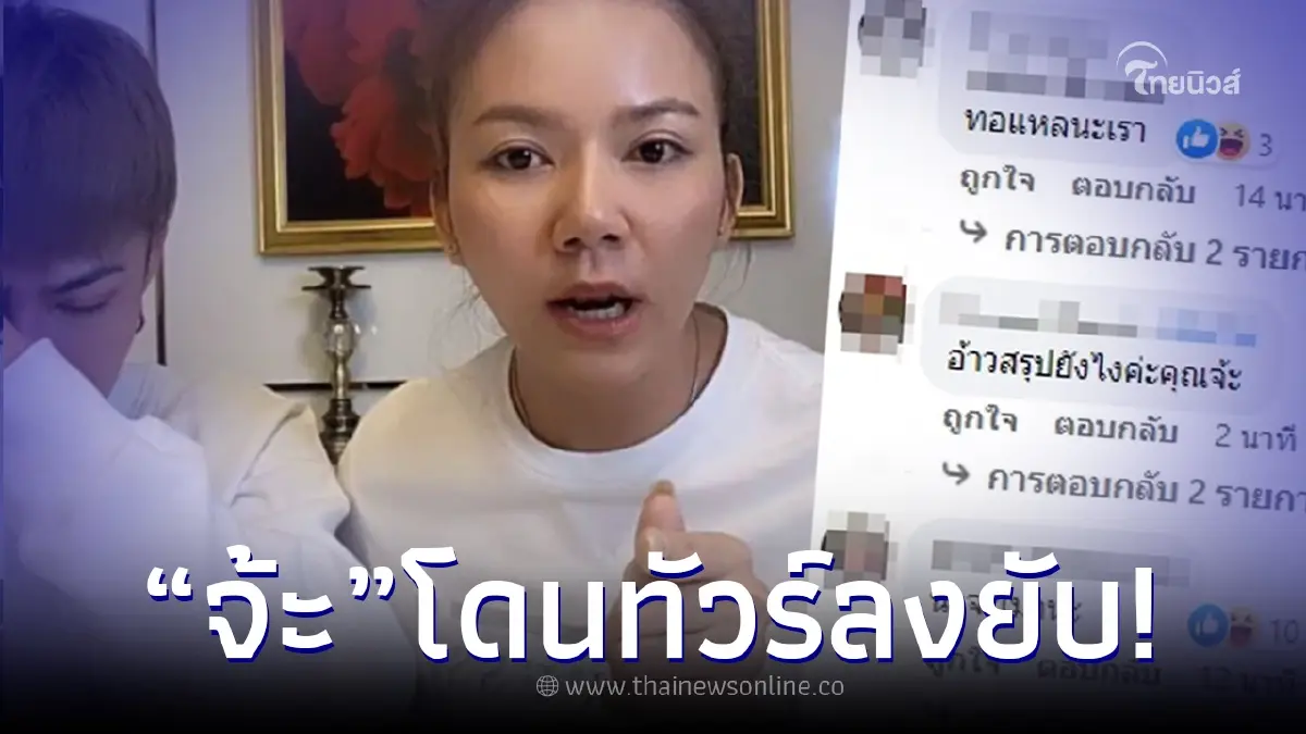 จ๊ะ นงผณี โดนคนในงานแฉความจริง เกิดอะไรขึ้นกันแน่ ทำทัวร์ย้ายฝั่งลงทันที