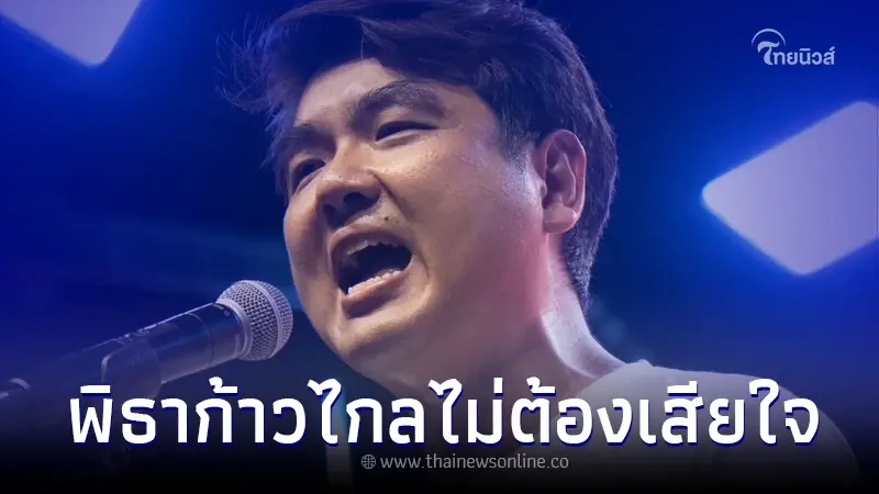 "ปิยบุตร" เคลื่อนไหวเผยเหตุผล ไม่มีอะไรที่ พิธา-ชัยธวัช-ก้าวไกล ต้องเสียใจ