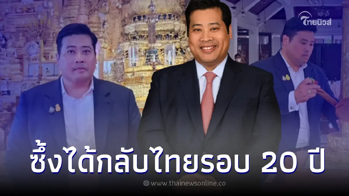 คนใกล้ชิด เผย ท่านอ้น น้ำตาไหล ได้กลับไทยในรอบ 20 ปี