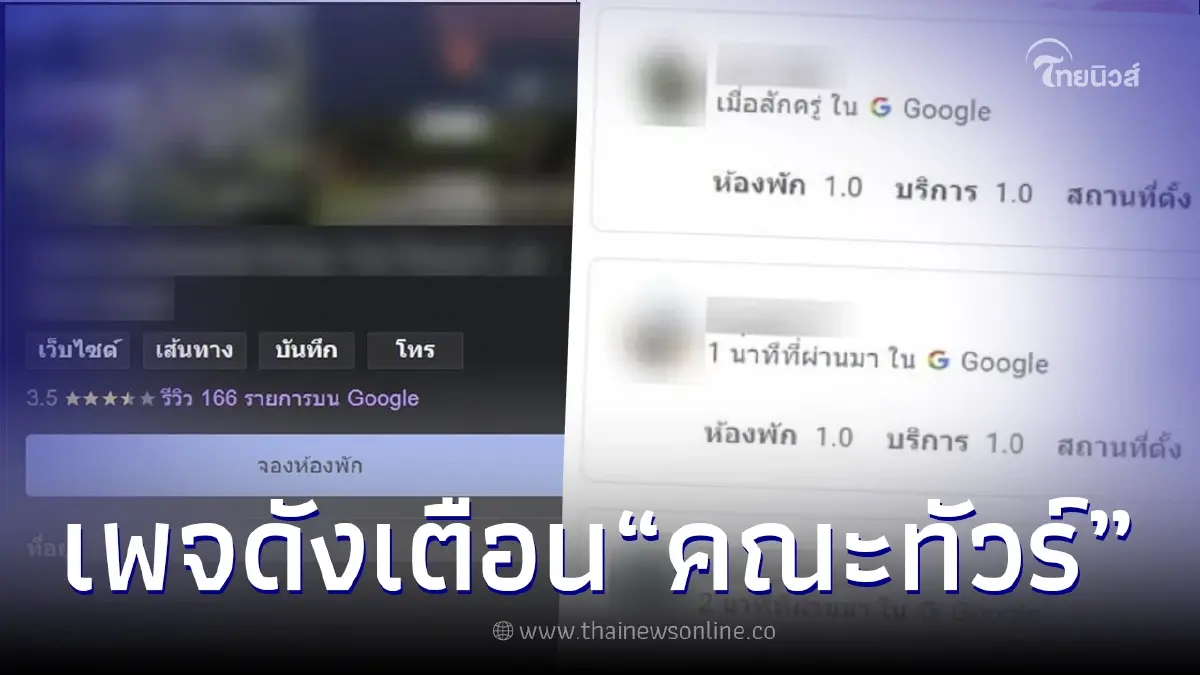 เพจดังเตือนชาวเน็ต หลังถล่มรีวิว 1 ดาว เพจโรงแรมดัง จนกระทบ 65 สาขาทั่วโลก เพจดังเตือนชาวเน็ต หลังถล่มรีวิว 1 ดาว เพจโรงแรมดัง จนกระทบ 65 สาขาทั่วโลก