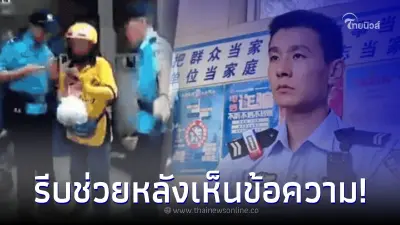 ไรเดอร์ไหวพริบดี หลังเห็น ข้อความที่ลูกค้าสั่งอาหาร ก่อนสลับตัวกับตำรวจ