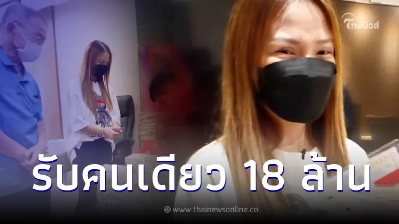"คุณเนย" ผู้โชคดีถูกลอตเตอรี่รางวัลที่ 1 รับทรัพย์ 18 ล้าน เผยที่มาเลขเด็ด "คุณเนย" ผู้โชคดีถูกลอตเตอรี่รางวัลที่ 1 รับทรัพย์ 18 ล้าน เผยที่มาเลขเด็ด