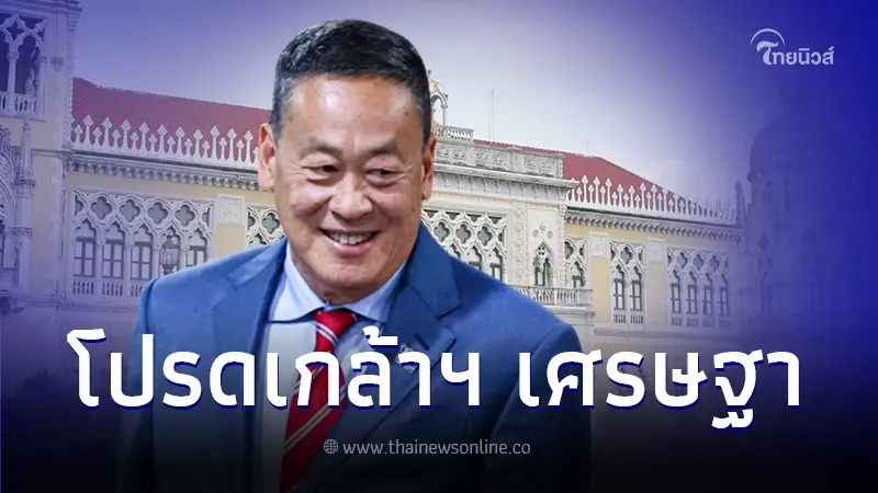 สำนักเลขานายกฯ แจ้งพิธีรับพระบรมราชโองการ โปรดเกล้าฯ แต่งตั้ง นายกรัฐมนตรี สำนักเลขานายกฯ แจ้งพิธีรับพระบรมราชโองการ โปรดเกล้าฯ แต่งตั้ง นายกรัฐมนตรี