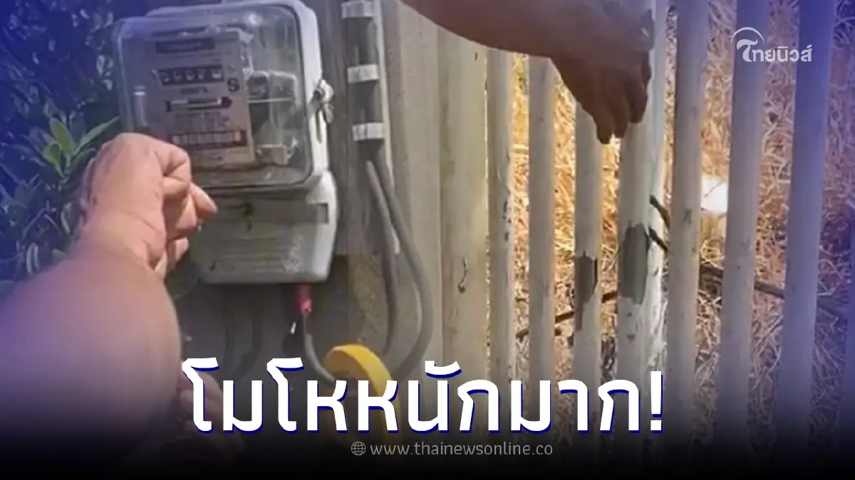 สาวสงสัยทำไมค่าไฟจาก 300 พุ่งเป็น 2,500 แจ้งการไฟฟ้าตรวจสอบ รู้สาเหตุโมโห สาวสงสัยทำไมค่าไฟจาก 300 พุ่งเป็น 2,500 แจ้งการไฟฟ้าตรวจสอบ รู้สาเหตุโมโห