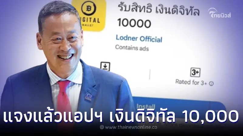 "เศรษฐา ทวีสิน" ชี้แจงแล้ว หลังผุดแอปฯ เงินดิจิทัล 10,000 เพียบ "เศรษฐา ทวีสิน" ชี้แจงแล้ว หลังผุดแอปฯ เงินดิจิทัล 10,000 เพียบ