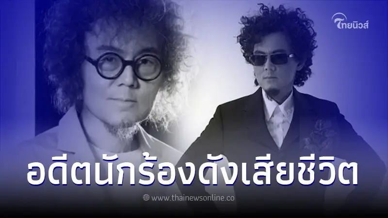 อาลัย "เพชร โอสถานุเคราะห์" เสียชีวิตแล้ว อาลัย "เพชร โอสถานุเคราะห์" เสียชีวิตแล้ว