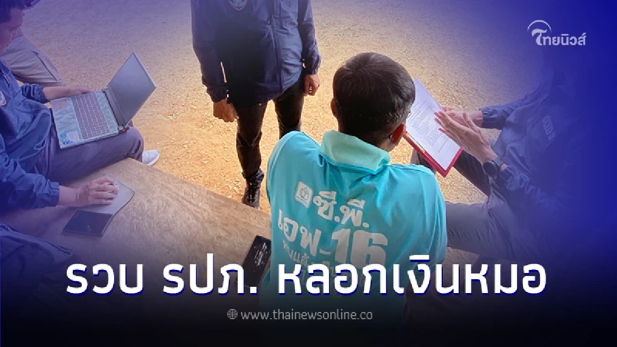 ตร.รวบตัว อดีตรปภ. สวมบทเป็น ผกก.เมืองเชียงราย หลอกหมอโอนเงิน ตร.รวบตัว อดีตรปภ. สวมบทเป็น ผกก.เมืองเชียงราย หลอกหมอโอนเงิน