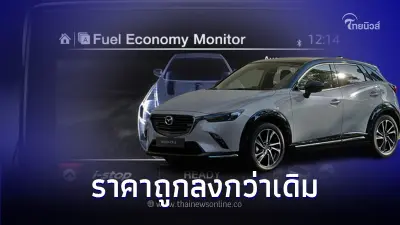 ดีไซน์ใหม่  NEW MAZDA CX-3 2023-2024 พิเศษรุ่นเริ่มต้นราคาถูกลงกว่าเดิม
