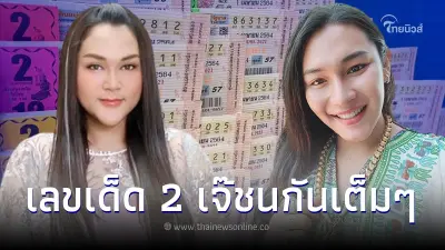 โค้งสุดท้ายเลขเด็ด16/8/66 เจ๊ฟองเบียร์ VS เจ๊นุ๊ก เจอเลขดัง 2 ตัวชนกันเต็มๆ โค้งสุดท้ายเลขเด็ด16/8/66 เจ๊ฟองเบียร์ VS เจ๊นุ๊ก เจอเลขดัง 2 ตัวชนกันเต็มๆ