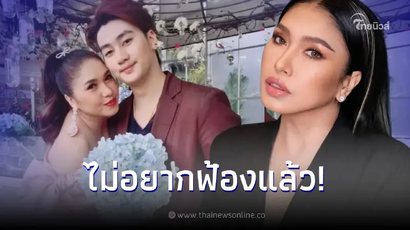 "เอ้ ชุติมา" เผยไม่ฟ้อง "ฟร้อง ศุภกิจ" ประกาศลั่นไม่ขอคืนดีอีกแล้ว "เอ้ ชุติมา" เผยไม่ฟ้อง "ฟร้อง ศุภกิจ" ประกาศลั่นไม่ขอคืนดีอีกแล้ว