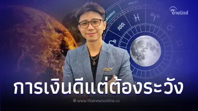 คนเกิดวันอาทิตย์ ดวงเดือนกันยายน 2566 การเงินดีแต่ต้องระวัง