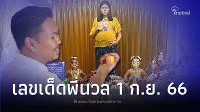มาแล้วจ้า เลขเด็ดพี่นวล 1 ก.ย. 66 เลข 3 ตัว เบิ้ลสวย มาแล้วจ้า เลขเด็ดพี่นวล 1 ก.ย. 66 เลข 3 ตัว เบิ้ลสวย