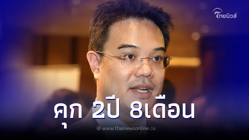 ไม่รอลงอาญา ศาลสั่งจำคุก "ปริญญ์ พานิชภักดิ์" คดีอนาจาร นักศึกษาสาว