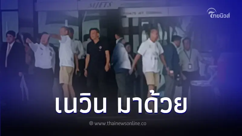 "เนวิน ชิดชอบ" รุดไปสนามบินดอนเมือง คาดเตรียมรับ ทักษิณ กลับไทย "เนวิน ชิดชอบ" รุดไปสนามบินดอนเมือง คาดเตรียมรับ ทักษิณ กลับไทย