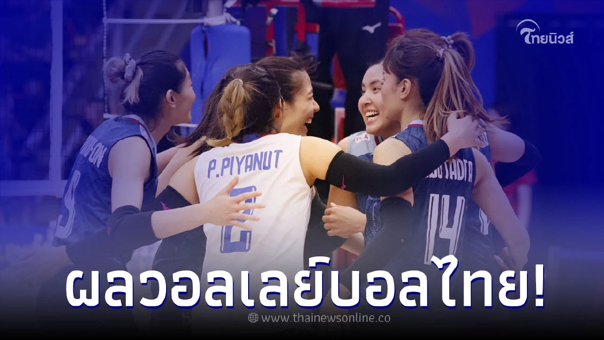 ลูกยางสาวไทย โชว์ฟอร์มเยี่ยมชนะ ทีมชาติอินโดนีเซีย ศึกซี วี.ลีก 2023 ลูกยางสาวไทย โชว์ฟอร์มเยี่ยมชนะ ทีมชาติอินโดนีเซีย ศึกซี วี.ลีก 2023