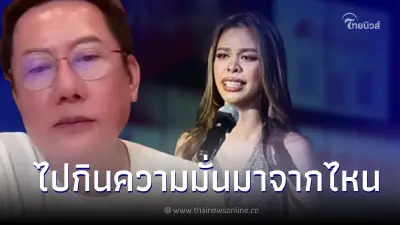 ณวัฒน์ สั่งลบทุกอย่างให้หมดวันนี้ หลัง น้ำเพชร ร่ำไห้ขอลบภาพจำมิสแกรนด์