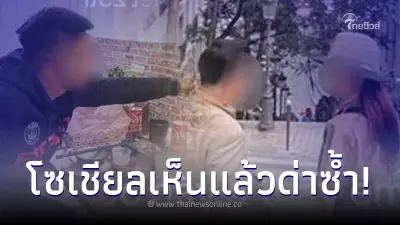 หนุ่มช้ำ เปย์สาวหลายหมื่น แต่เธอไปกับคนอื่น โซเชียลเห็นแล้วด่าซ้ำไม่สงสาร
