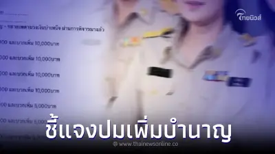 เพิ่มบำนาญข้าราชการคนละ 5,000-10,000 ต่อเดือน เป็นยังไง มีคำตอบ เพิ่มบำนาญข้าราชการคนละ 5,000-10,000 ต่อเดือน เป็นยังไง มีคำตอบ
