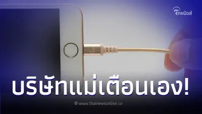 บริษัทแม่มาเอง Apple เตือน ลูกค้าไอโฟน อย่านอนหลับใกล้มือถือ