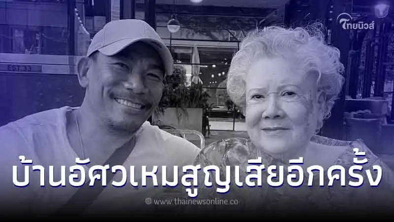อาลัย "คุณจันทร์แรม" มารดาของ เอ๋ ชนม์สวัสดิ์ เสียชีวิตแล้ว