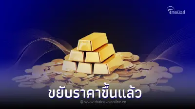 ราคาทองล่าสุดวันนี้ 4 ส.ค.66 ปรับราคาขึ้น ทองรูปพรรณ ทองแท่ง ราคาทองล่าสุดวันนี้ 4 ส.ค.66 ปรับราคาขึ้น ทองรูปพรรณ ทองแท่ง