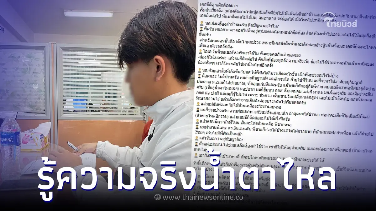 หนุ่มตามเศส นักศึกษายืมโน้ตบุ๊กไม่คืน พอรู้เหตุผลถึงกับน้ำตาไหล