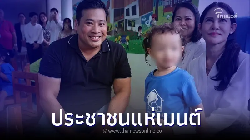 "ท่านอ้น" โพสต์ภาพเข้าเยี่ยมมูลนิธิเด็กอ่อน ประชาชนจำนวนมากแห่คอมเมนต์