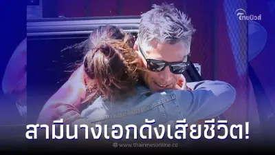 นางเอกดังหัวใจสลาย คู่ชีวิตเสียชีวิตกะทันหัน หลังต่อสู้โรคร้ายมานาน
